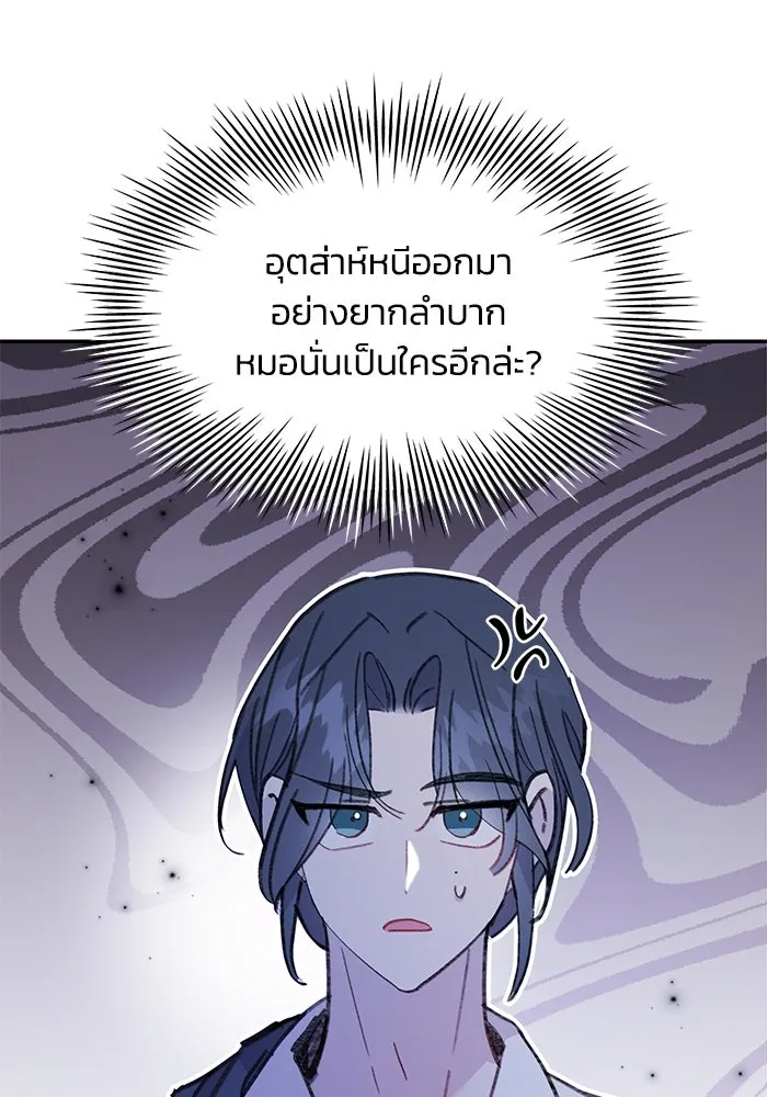 รักน้ำ รักปลา รักเธอนะ ตอนที่ 36 ปลาต้องการการเยียวยา รูปที่ 113