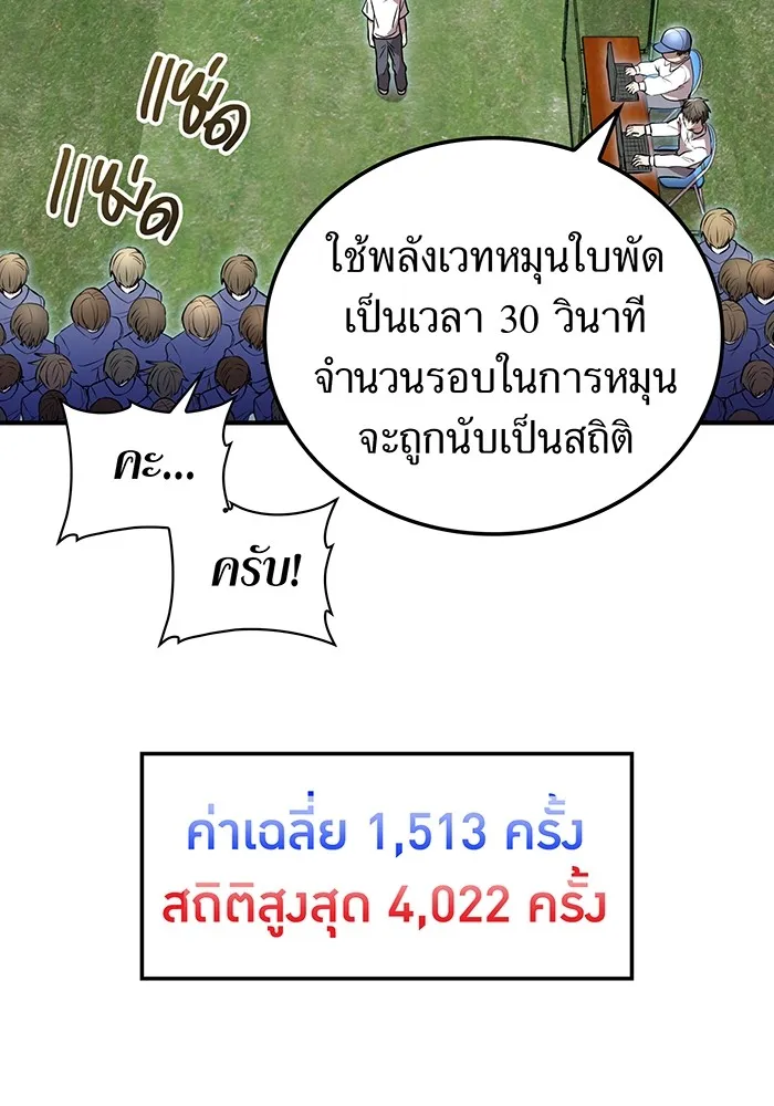 ฮันเตอร์สกิลโกง ตอนที่ 3 สอบใหม่ รูปที่ 109