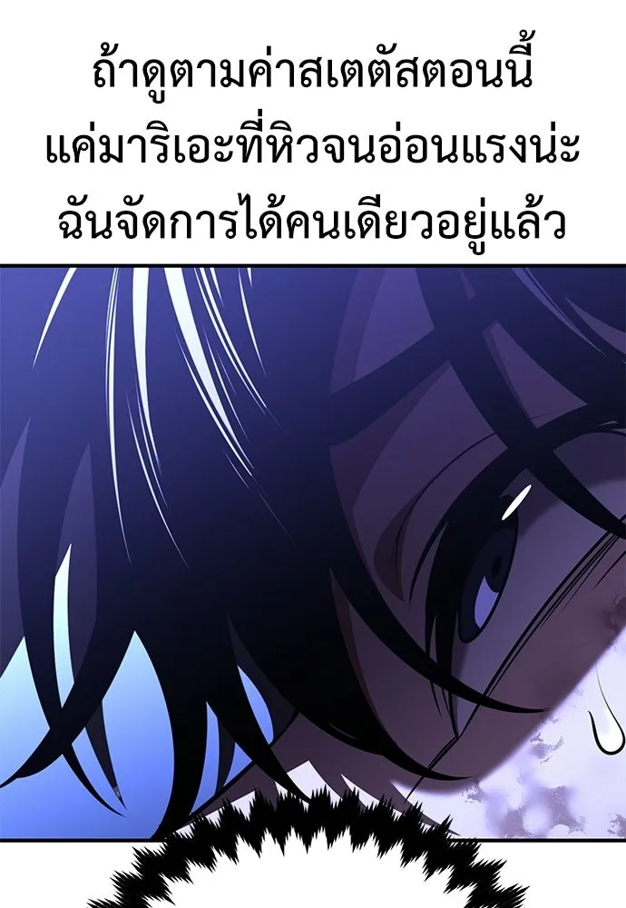 ไอ้เพลเยอร์นั่น ฉันฆ่ามันเอง ตอนที่ 100 รูปที่ 113
