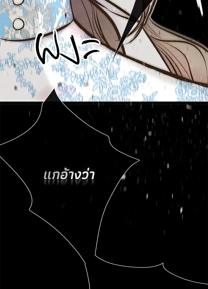 องค์ชายผู้อื้อฉาว ตอนที่ 19 รูปที่ 101