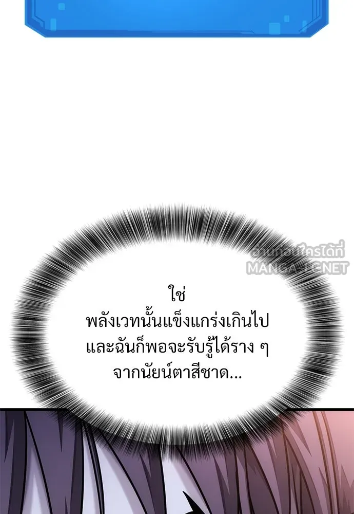 วิถีชาวนาของราชาปีศาจ ตอนที่ 45 รูปที่ 81
