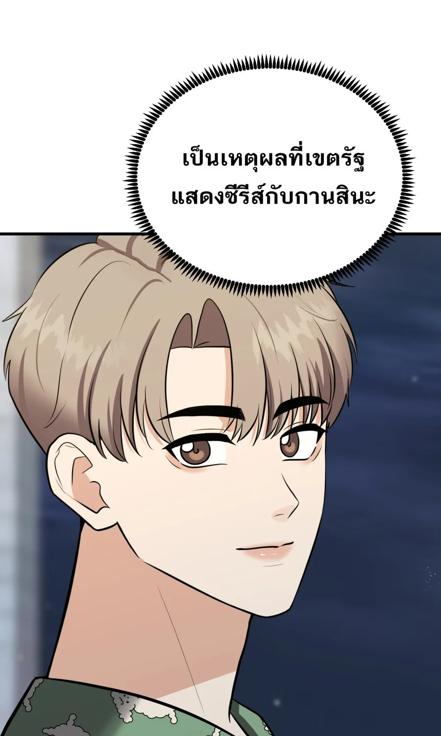 ตื่นมาอีกทีก็เป็นนายเอกไปซะแล้ว ตอนที่ 60 ตัดสินใจ รูปที่ 52