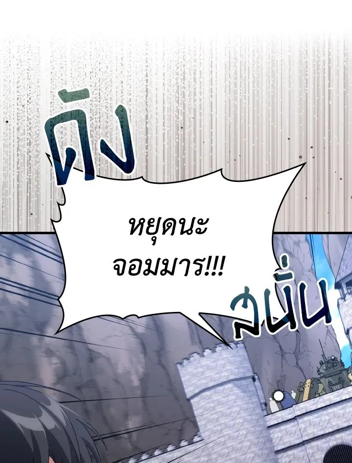 Max Level Player ตอนที่ ตอนที่ 85 รูปที่ 88