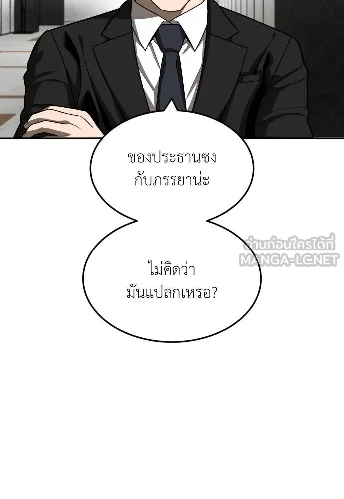 สนามเด็กล่า ตอนที่ 39 รูปที่ 96