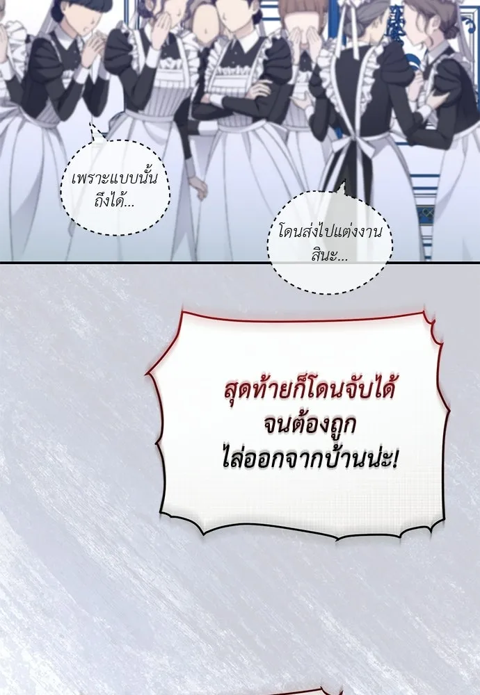 สาวใช้อย่างฉัน ขอเลือกหันหลังให้นาย ตอนที่ 57 รูปที่ 32