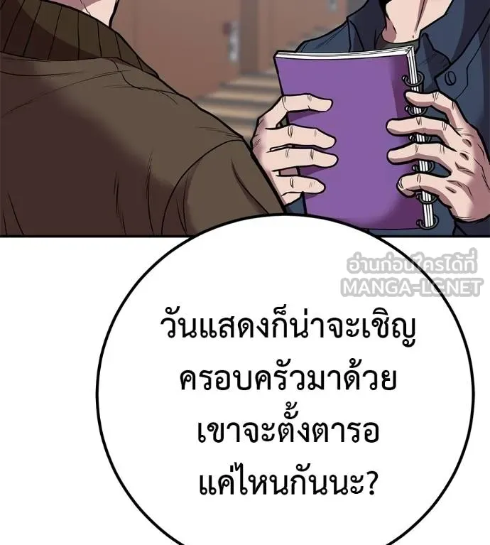 เรียกฉันว่าพระเจ้า ตอนที่ 33 รูปที่ 117