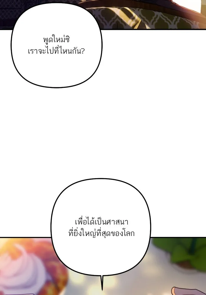 เปย์นี้เพื่อนาย My Sugar Baby ตอนที่ 84 เดือนสอง  สตรอว์เบอร์รีไอซ์แลน รูปที่ 97