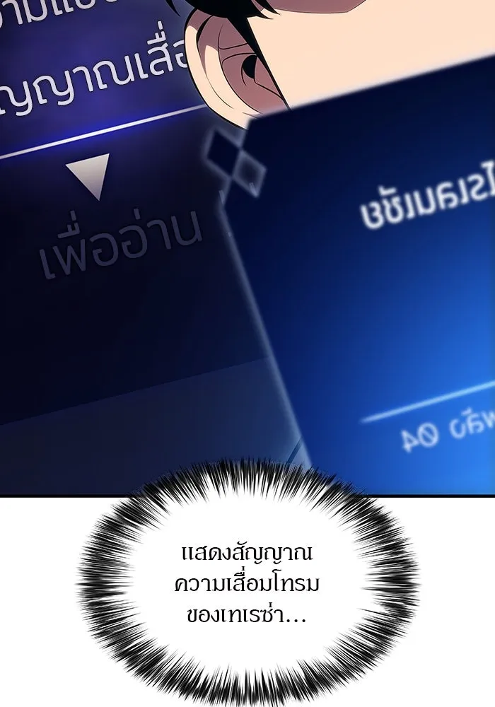 ผู้เล่นหน้าใหม่เลเวลแมกซ์ ตอนที่ 107 เลือกขั้วอำนาจ (3) รูปที่ 10