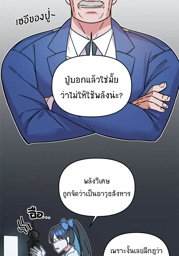 วายร้ายก็อยากมีรัก ตอนที่ 1 รูปที่ 67