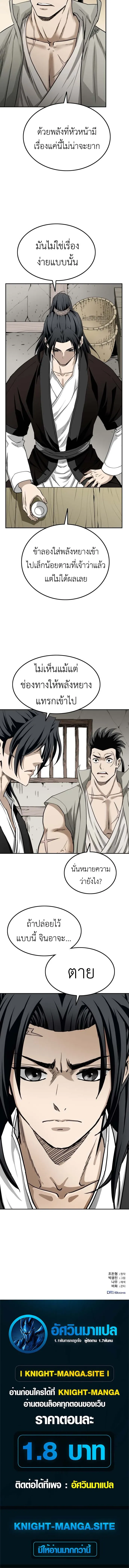 The Supreme Demonic Sword ยอดมารกระบ_ ตอนที่ ตอนที่ 3 รูปที่ 16