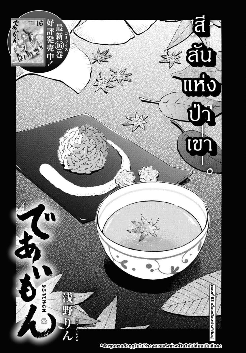 Manga-lc-com อ่านมังงะ อ่านการ์ตูน ออนไลน์ ฟรี Deaimon ตอนที่ 1 2 3 4 5 6 7 8 9 10 11 12 13 14 ฟรี ไม่มีโฆษณา Manga-lc - อ่าน มังงะ อ่าน การ์ตูน ออนไลน์ อ่านมังงะ ฟรี