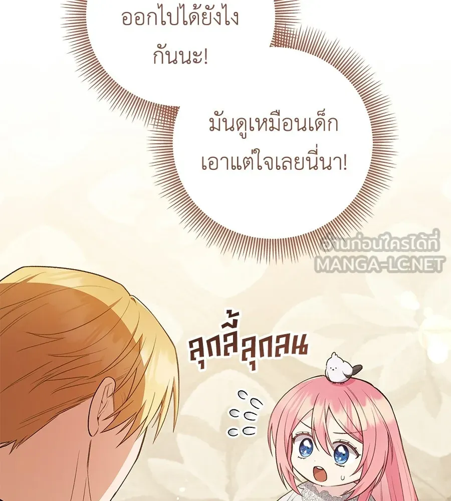 คุณพ่อของหนูคือศัตรูในชาติก่อน ตอนที่ 16 รูปที่ 27