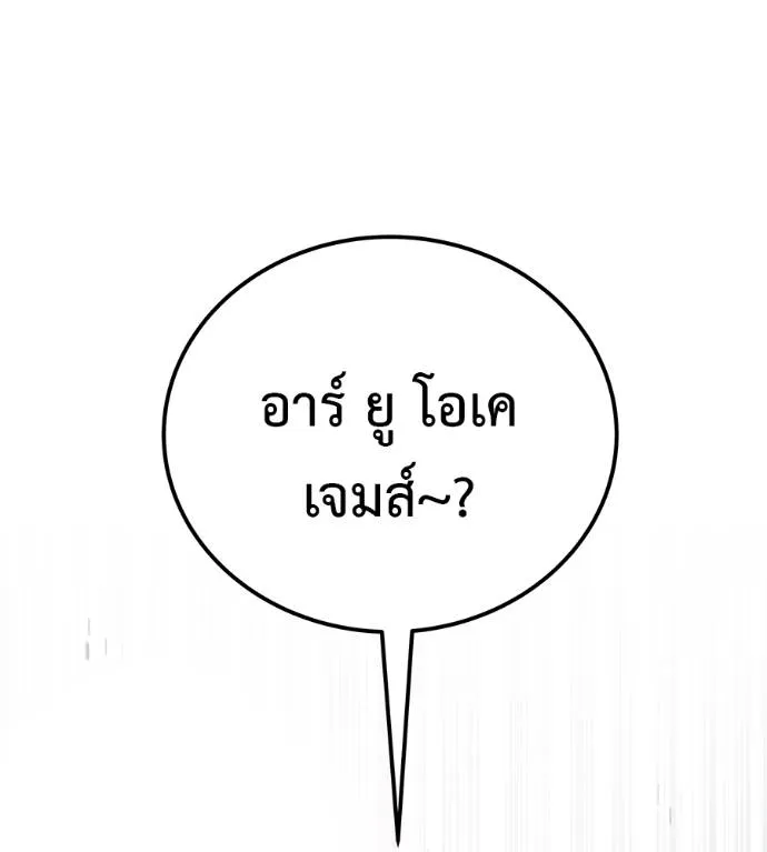 เรียกฉันว่าพระเจ้า ตอนที่ 9 รูปที่ 166