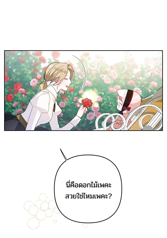 หนูน้อยทรราช ตอนที่ 11 รูปที่ 34