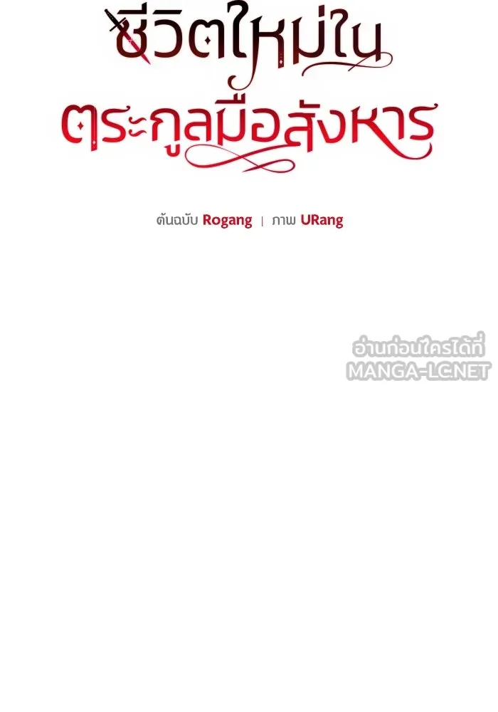 ชีวิตใหม่ในตระกูลมือสังหาร ตอนที่ 35 รูปที่ 15