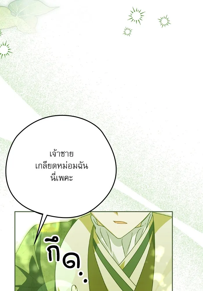 ครอบครัวตัวร้ายปล่อยฉันไปเถอะ ตอนที่ 53 รูปที่ 29
