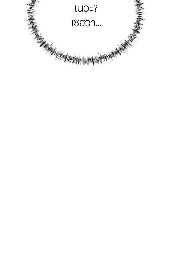 วิธีหนีตายจากนิยายโรคจิต ตอนที่ 24 รูปที่ 28