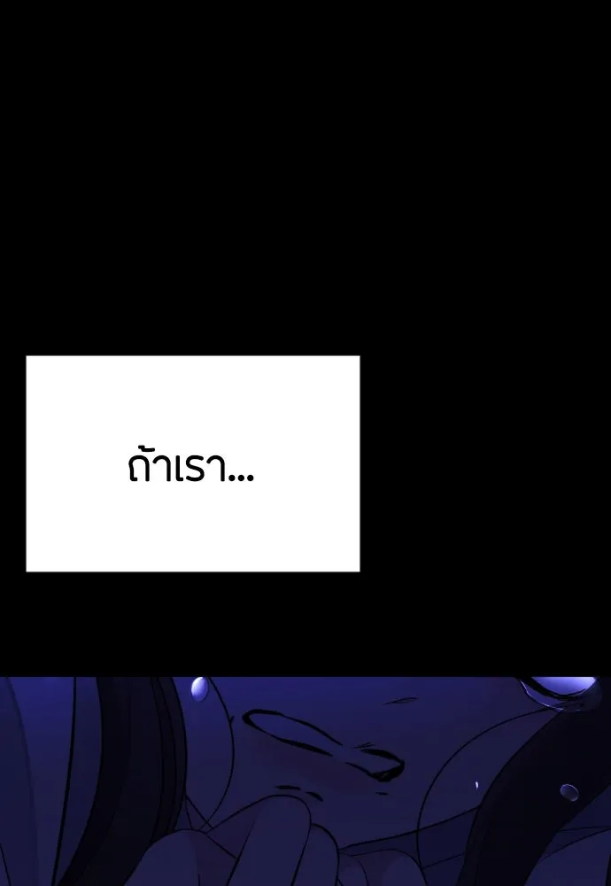 วิธีหนีตายจากนิยายโรคจิต ตอนที่ 20 รูปที่ 119