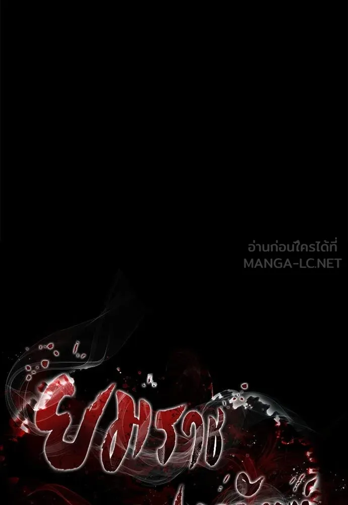 ยมราชลงทัณฑ์ ตอนที่ 89 รูปที่ 15