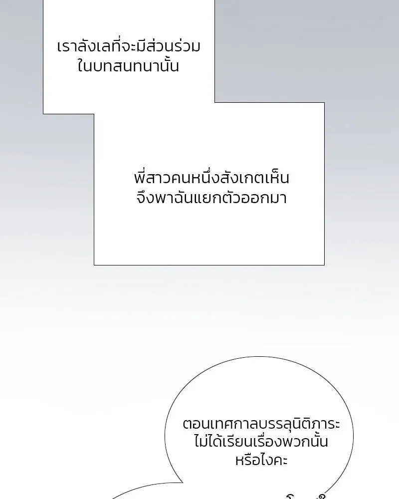 เซเรน่า ตอนที่ 75 รูปที่ 100