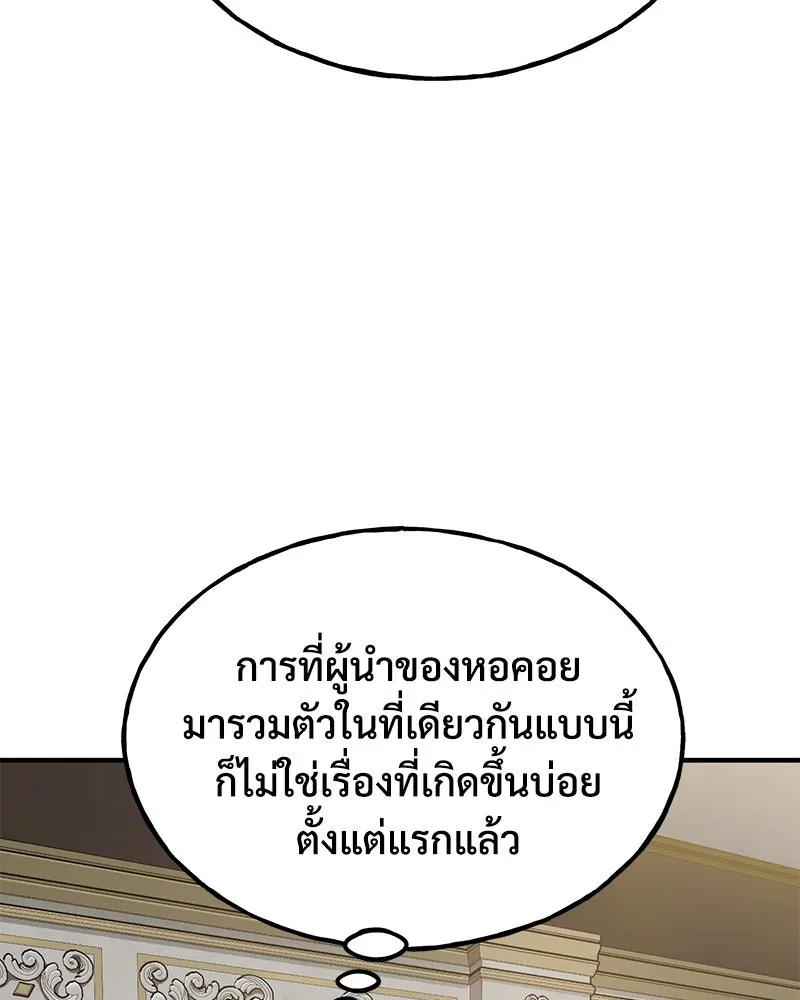 ปลูกผักพิชิตหอคอย ตอนที่ 59 รูปที่ 101