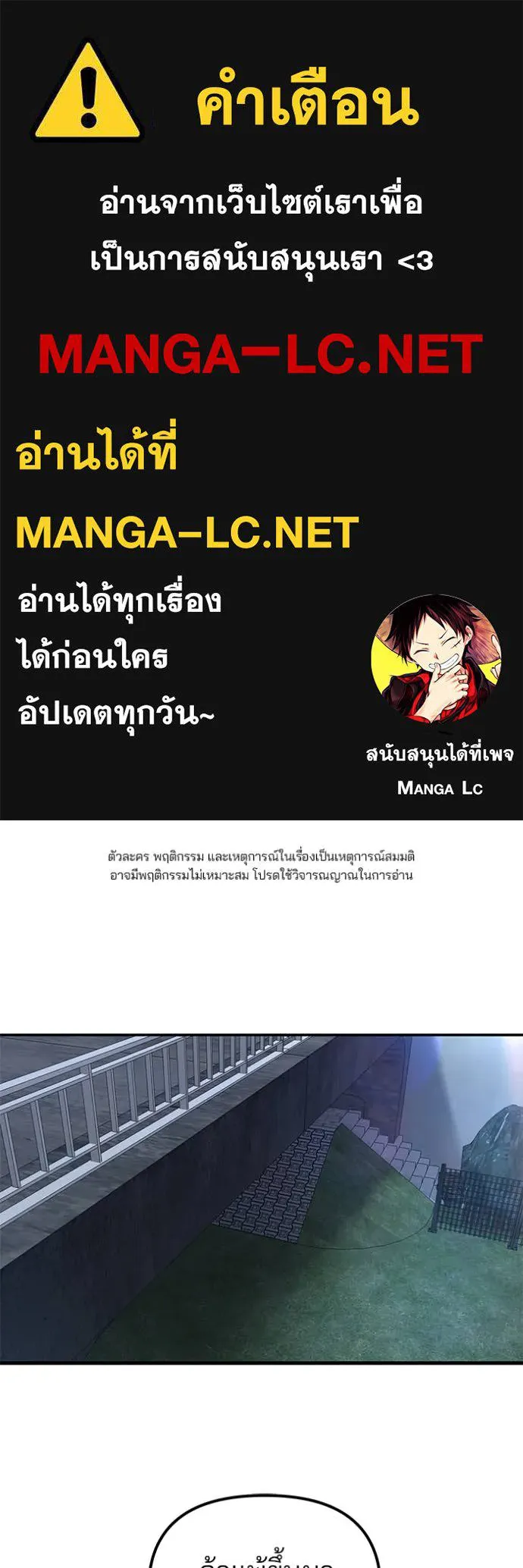 เลวฟาดเลว ตอนที่ 139 รูปที่ 1
