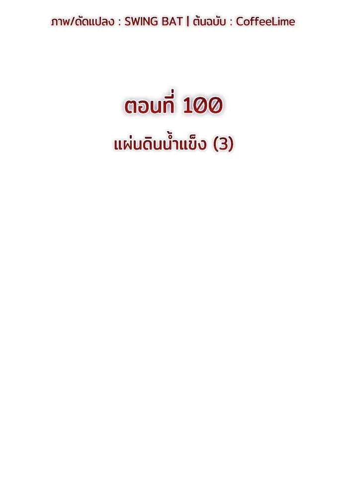 ลูกชายคนเล็กของดยุกคือมือสังหาร ตอนที่ 100 รูปที่ 2