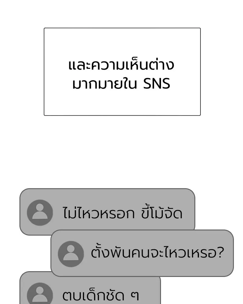 Level One Dreamersbrผู้ชนะรักนี้ต้องเป็น ตอนที่ 50 รูปที่ 44