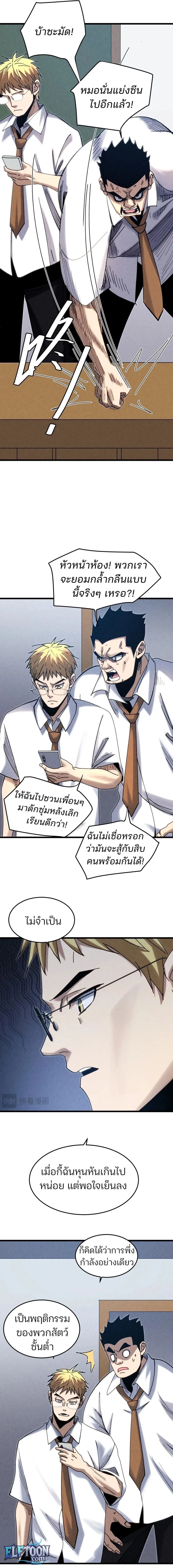 Rebirth of the Campus Special Forces Soldier เก_ดใหม_ของทหารหน_วยรบพ_เศษ ตอนที่ ตอนที่ 4 รูปที่ 11