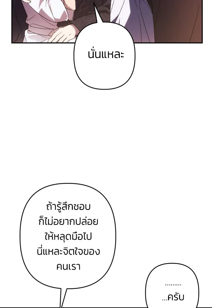ฉันจะจีบท่านดยุกแดนเหนือ ตอนที่ 72 รูปที่ 74