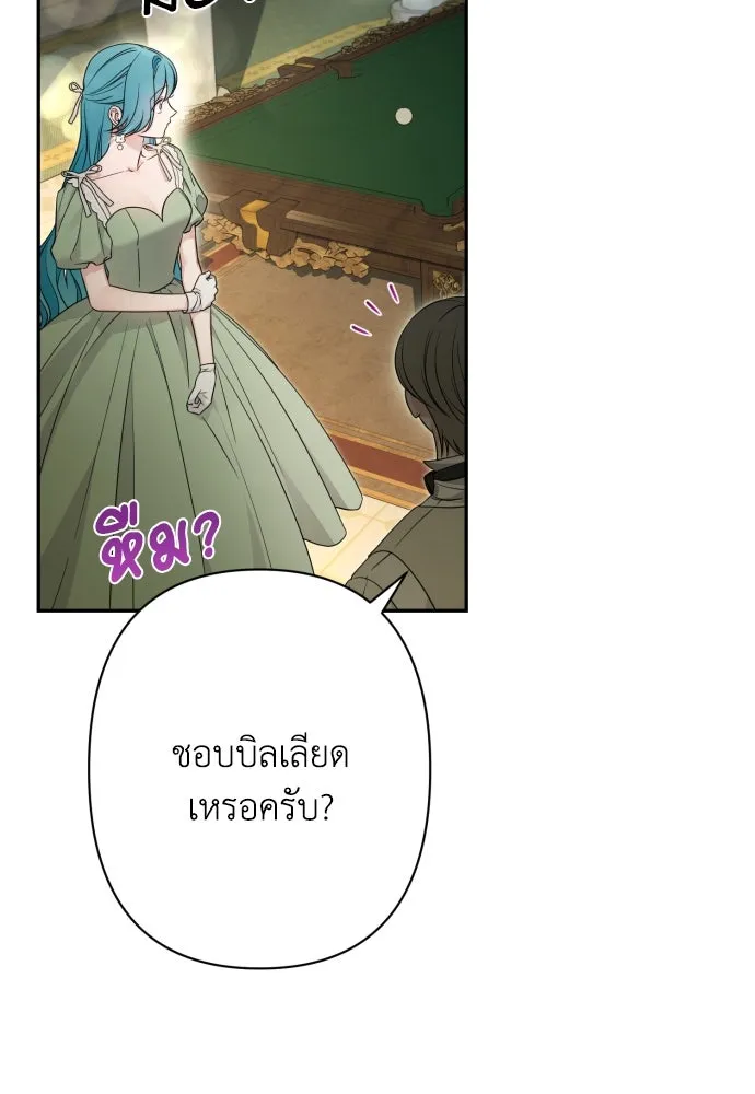 เลดี้มินต์ ตอนที่ 80 รูปที่ 11