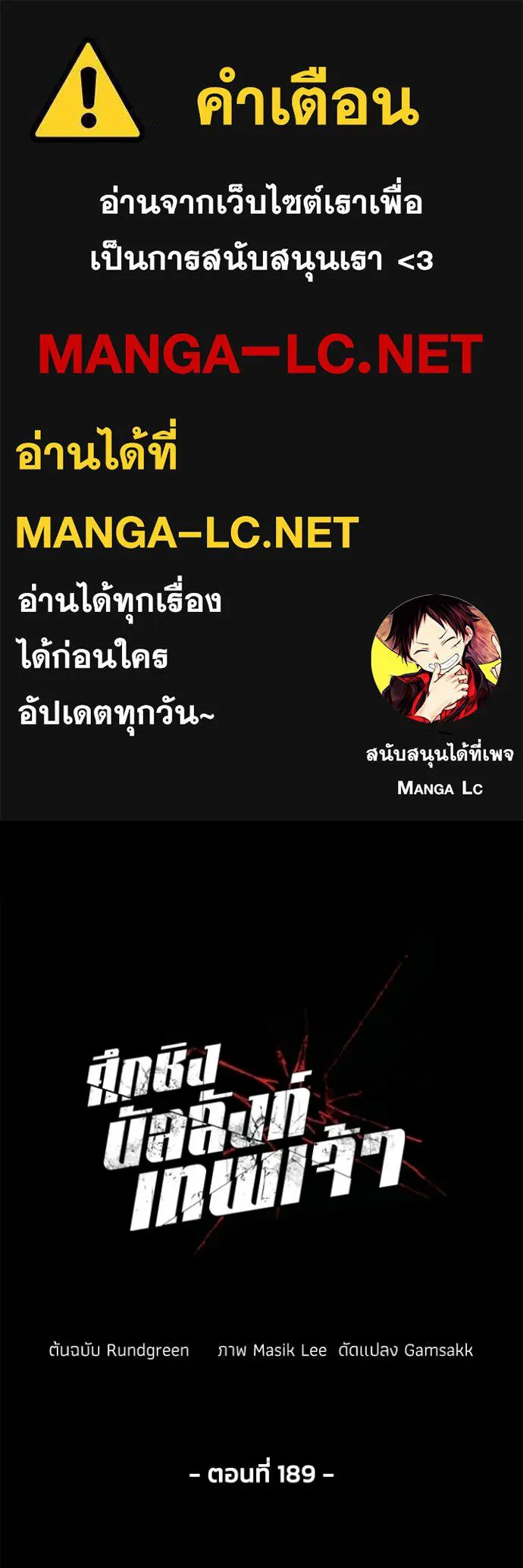 ศึกชิงบัลลังก์เทพเจ้ ตอนที่ 189 รูปที่ 1