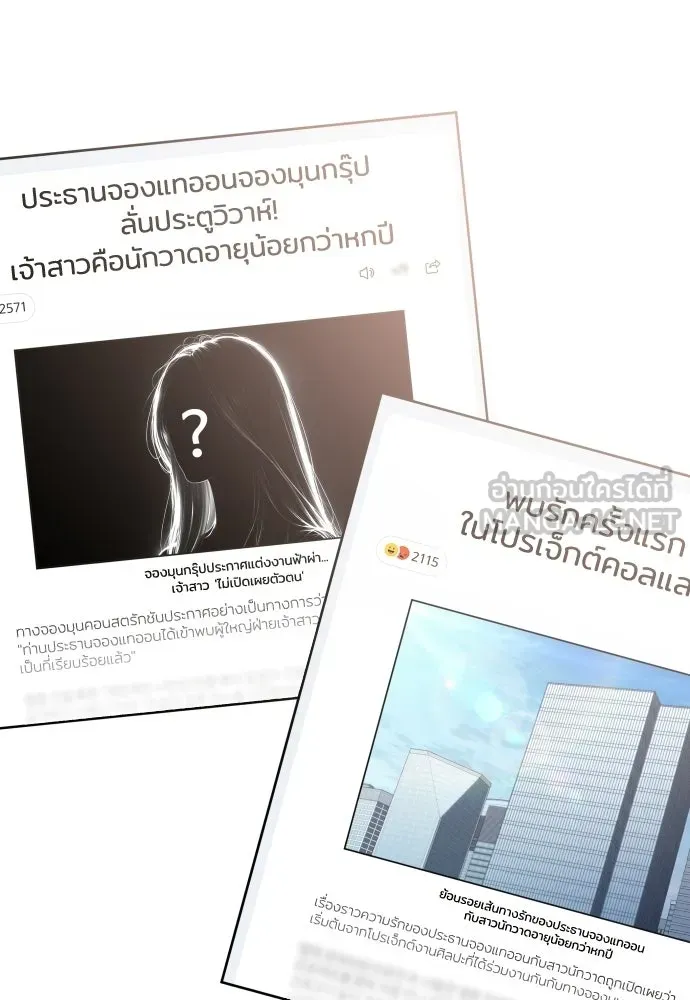 รักไร้ราคา ตอนที่ 75 (ตอนจบ) รูปที่ 111