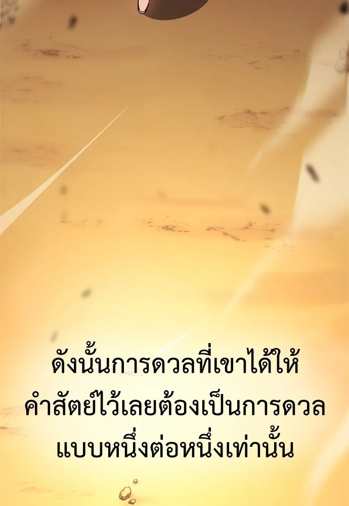 ไอ้เพลเยอร์นั่น ฉันฆ่ามันเอง ตอนที่ 30 รูปที่ 229