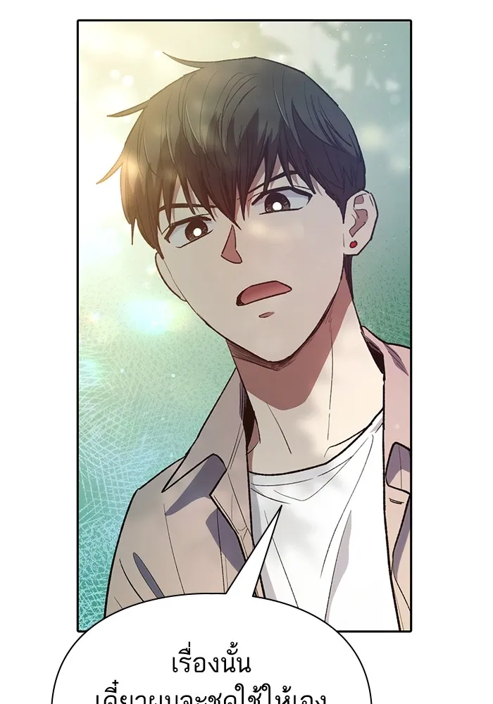 My S-Class Hunters ตอนที่ 139 ถูกฝากดูแล (1) รูปที่ 108