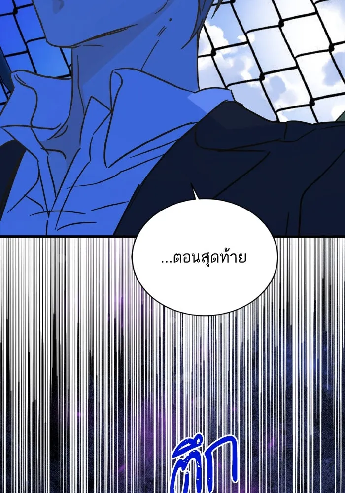 ฉันมันร้าย หรือเพราะโลกไม่น่ารัก ตอนที่ 205 (ตอนจบ) รูปที่ 53