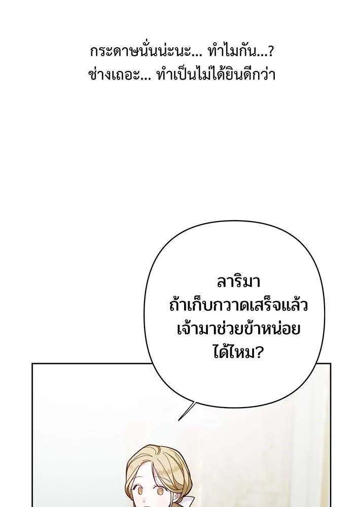 หนูน้อยทรราช ตอนที่ 18 รูปที่ 23