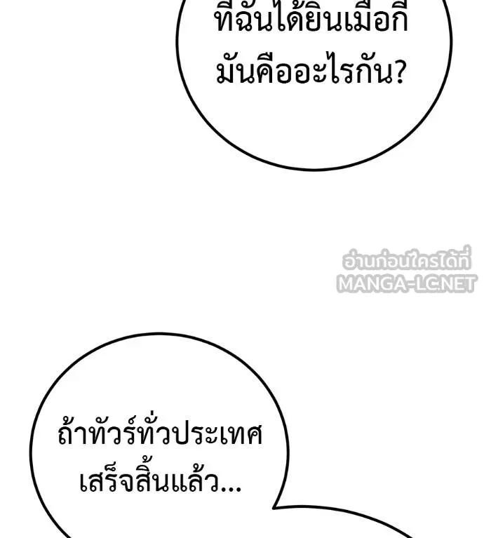 เรียกฉันว่าพระเจ้า ตอนที่ 17 รูปที่ 75