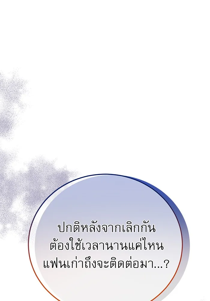 รักหลอกหยอกแฟนเก่า ตอนที่ 3 รูปที่ 136