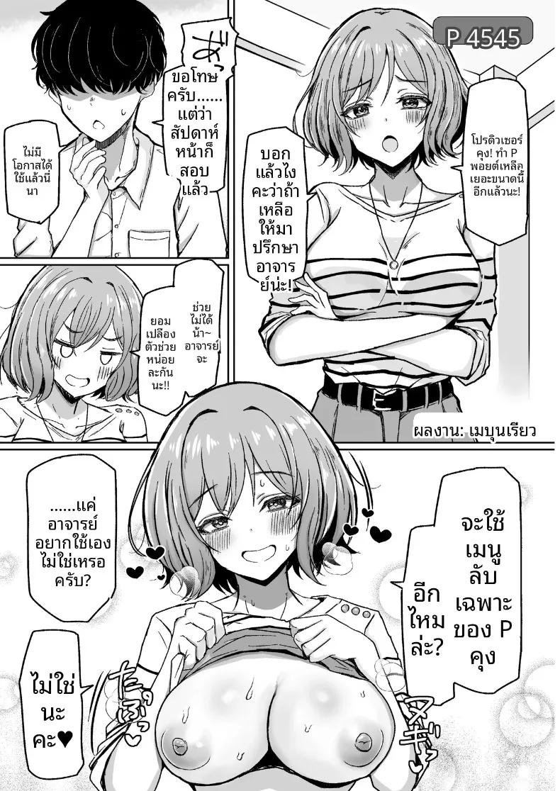 Doujin-Lc- อ่าน โดจิน มังฮวา เกาหลี ญี่ปุ่น จีน แปลไทย รวมเรื่องราวพิเศษฉลองความสำเร็จในรั้วโรงเรียน (Various) (Gakuen IDOLM@STER) ตอนที่ 1 2 3 4 5 6 7 8 9 10 11 12 13 14 ฟรี ไม่มีโฆษณา อ่าน โดจิน Manhwa เกาหลี ญี่ปุ่น จีน เรามีครบ คัดมาให้เน้นๆ โดจิน 18+ รับประกันความฟินโดย  Doujin Lc