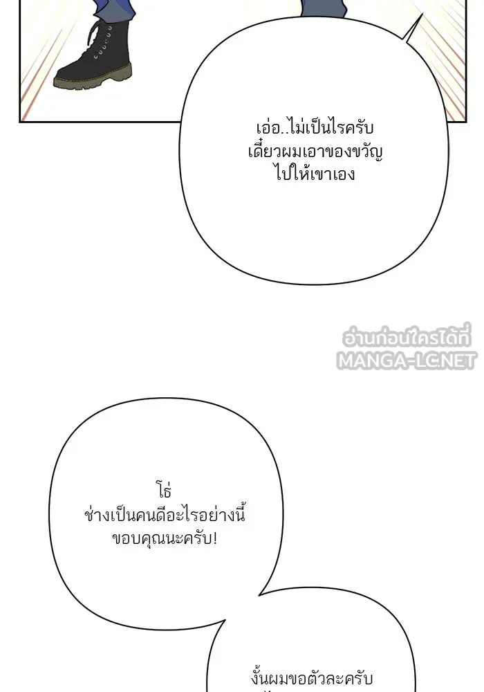 เปย์นี้เพื่อนาย My Sugar Baby ตอนที่ 26 สัญญาการเลี้ยงดูสิ้นสุด รูปที่ 78