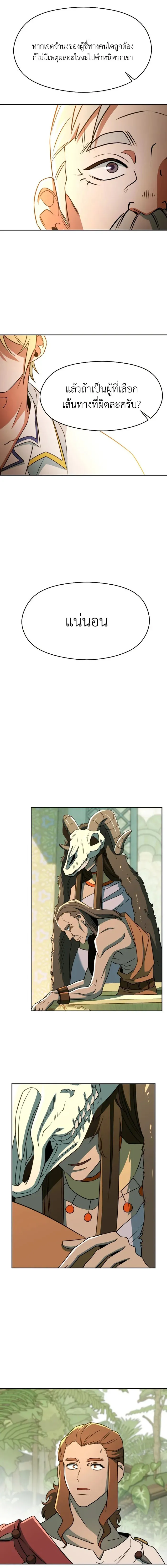 Archmage Transcending Through Regression ตอนที่ ตอนที่ 110 รูปที่ 16