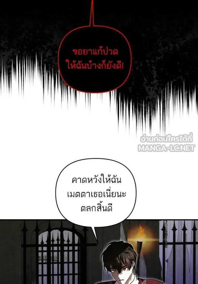 บุตรสาวของดยุกปีศาจ ตอนที่ 188 รูปที่ 54
