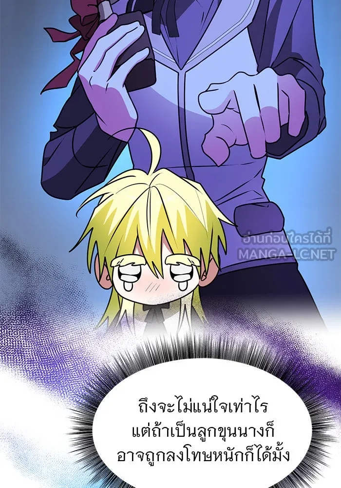 อะคาเดมีนี้เห็นทีจะเจ๊ง ตอนที่ 83 รูปที่ 87