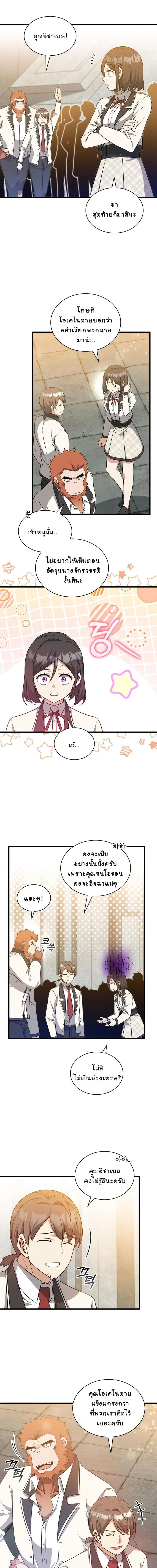 I Became the Academy Villain_s Daughter ปฏ_บ_ต_การป_มสเตต_สของล_กสาวจอมมาร ตอนที่ ตอนที่ 32 รูปที่ 15