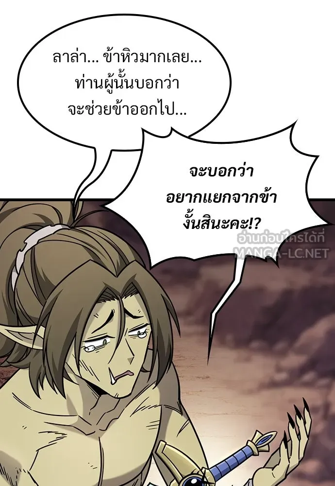 วิถีชาวนาของราชาปีศาจ ตอนที่ 65 รูปที่ 84