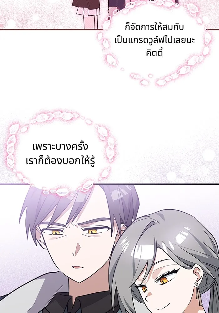 แมวน้อยในรังหมาป่า ตอนที่ 45 รูปที่ 40