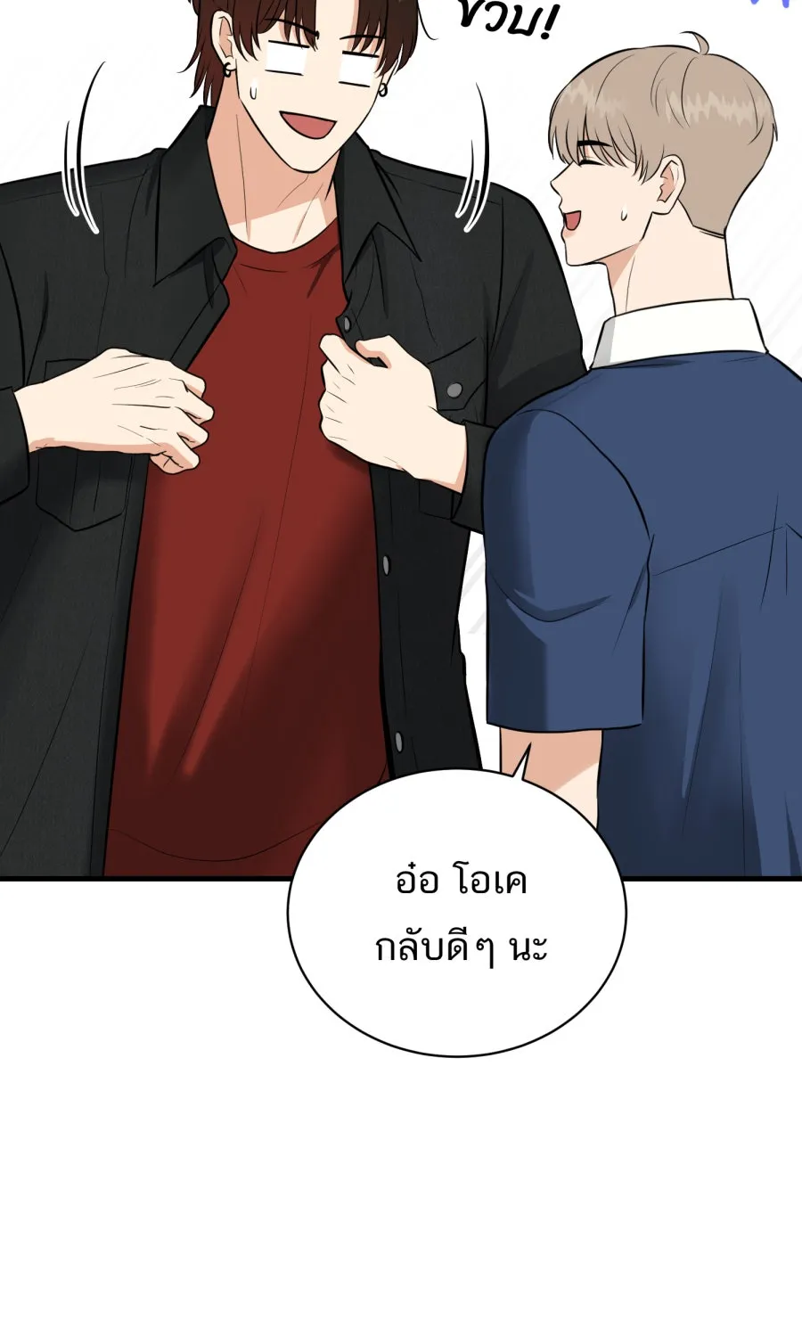 ตื่นมาอีกทีก็เป็นนายเอกไปซะแล้ว ตอนที่ 61 สิ่งที่ค้างคาใจ รูปที่ 11