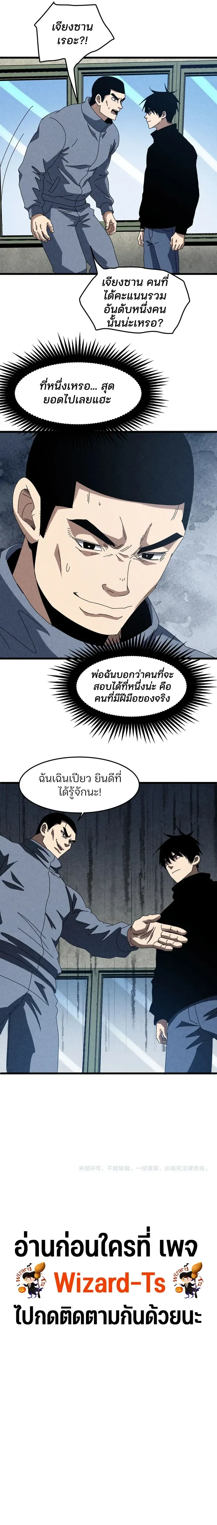 Rebirth of the Campus Special Forces Soldier เก_ดใหม_ของทหารหน_วยรบพ_เศษ ตอนที่ ตอนที่ 55 รูปที่ 9