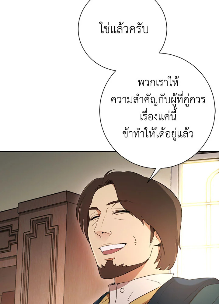 พลทหารโครงกระดูกผู้ม ตอนที่ 95 รูปที่ 21